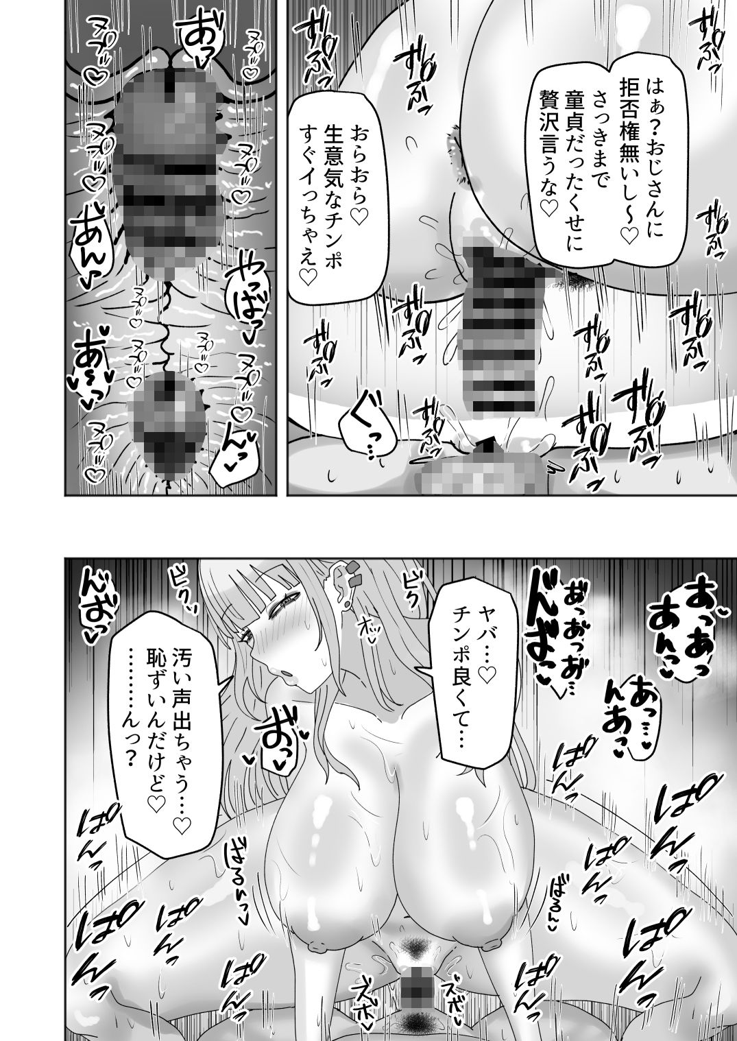 ビッチギャルがお小遣い欲しさにハメたおじさんチンポにハマっちゃう話 画像8