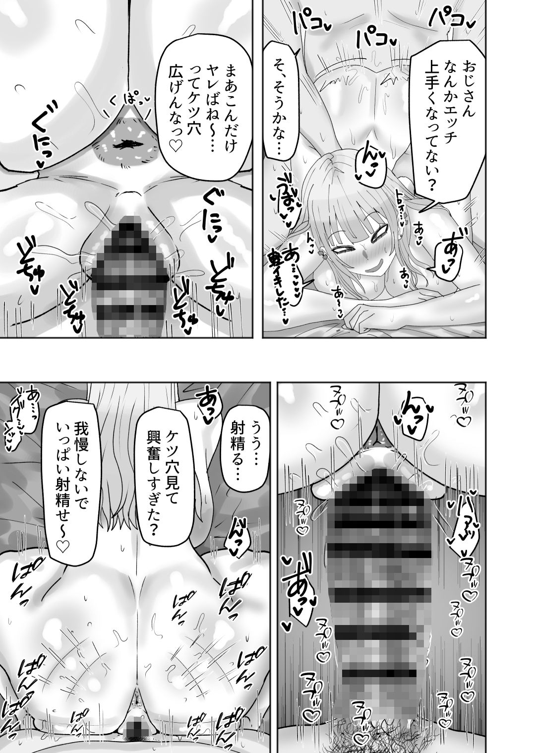 ビッチギャルがお小遣い欲しさにハメたおじさんチンポにハマっちゃう話 画像9