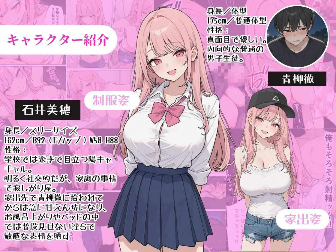 【無料エロ漫画】d_782154 家出女子のギャルがうちに来たので学校でも中出し種付けセックスした話。(にゃんにゃっち)
