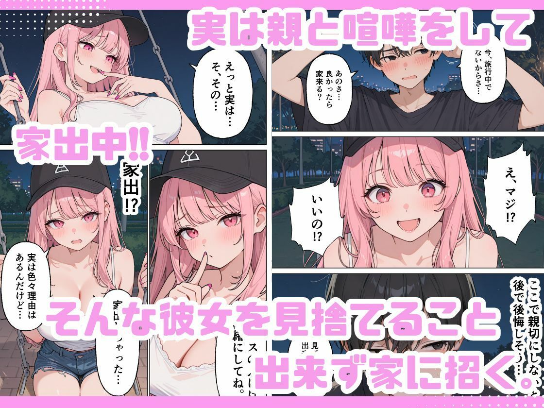 【無料エロ漫画】d_782154 家出女子のギャルがうちに来たので学校でも中出し種付けセックスした話。(にゃんにゃっち)