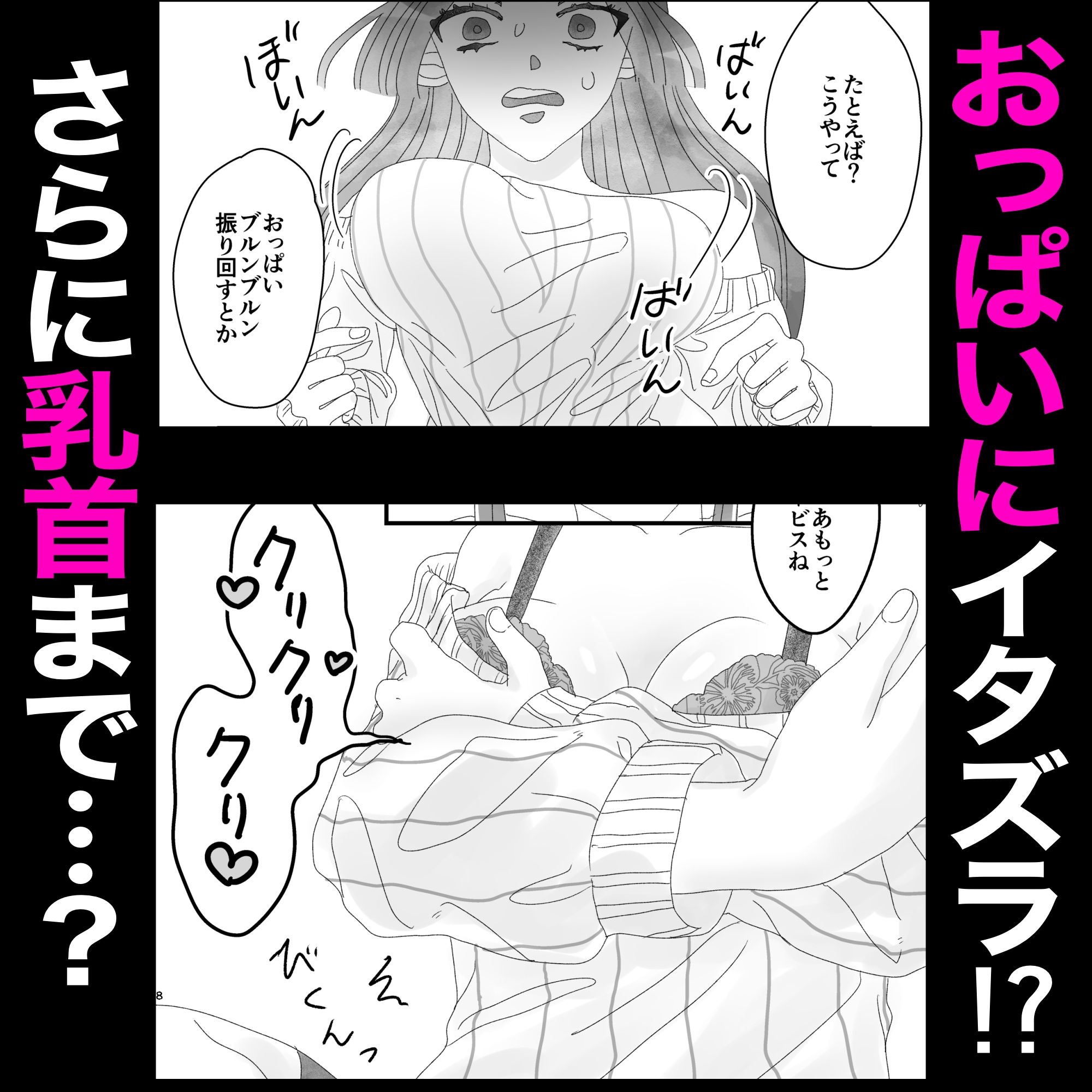 私のおっぱいおもちゃにしないで！！ サンプル3