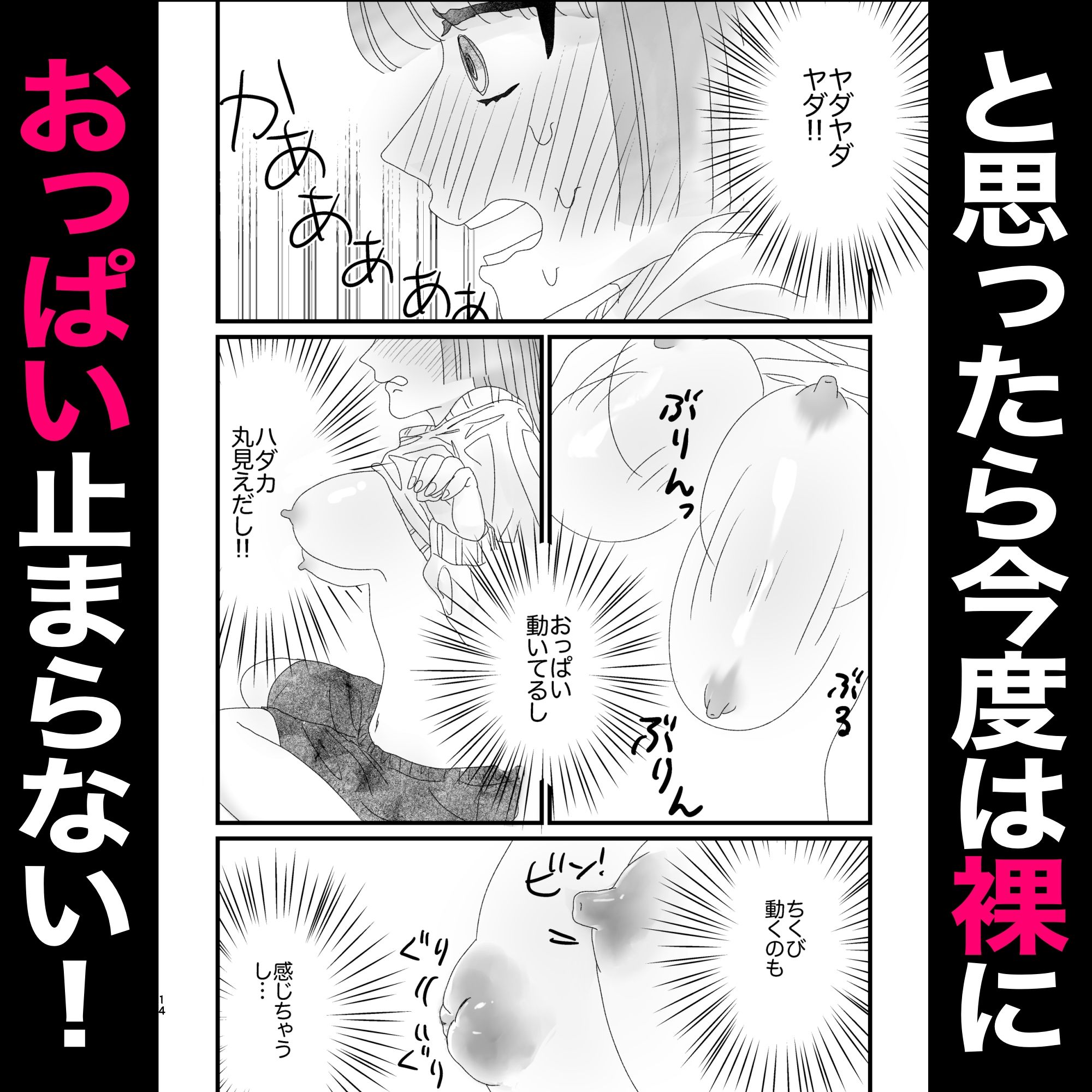 私のおっぱいおもちゃにしないで！！ サンプル5