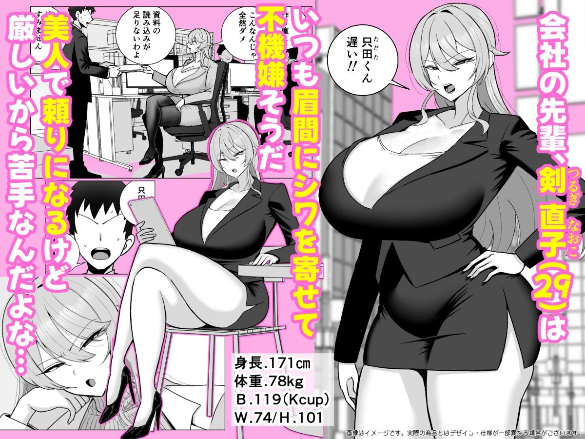 いつも眉間にシワを寄せている性格のキツいババア先輩（29）は酔うとドスケベ... サンプル画像