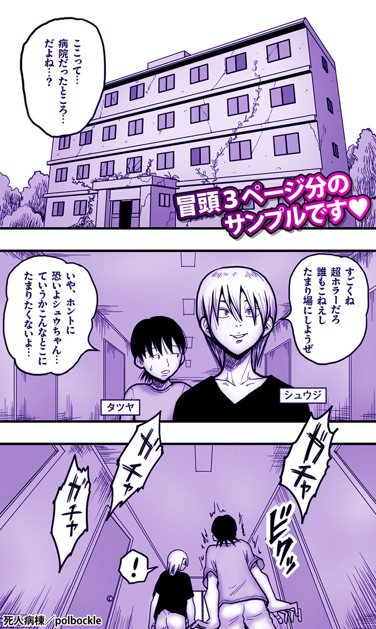 死人病棟 画像1
