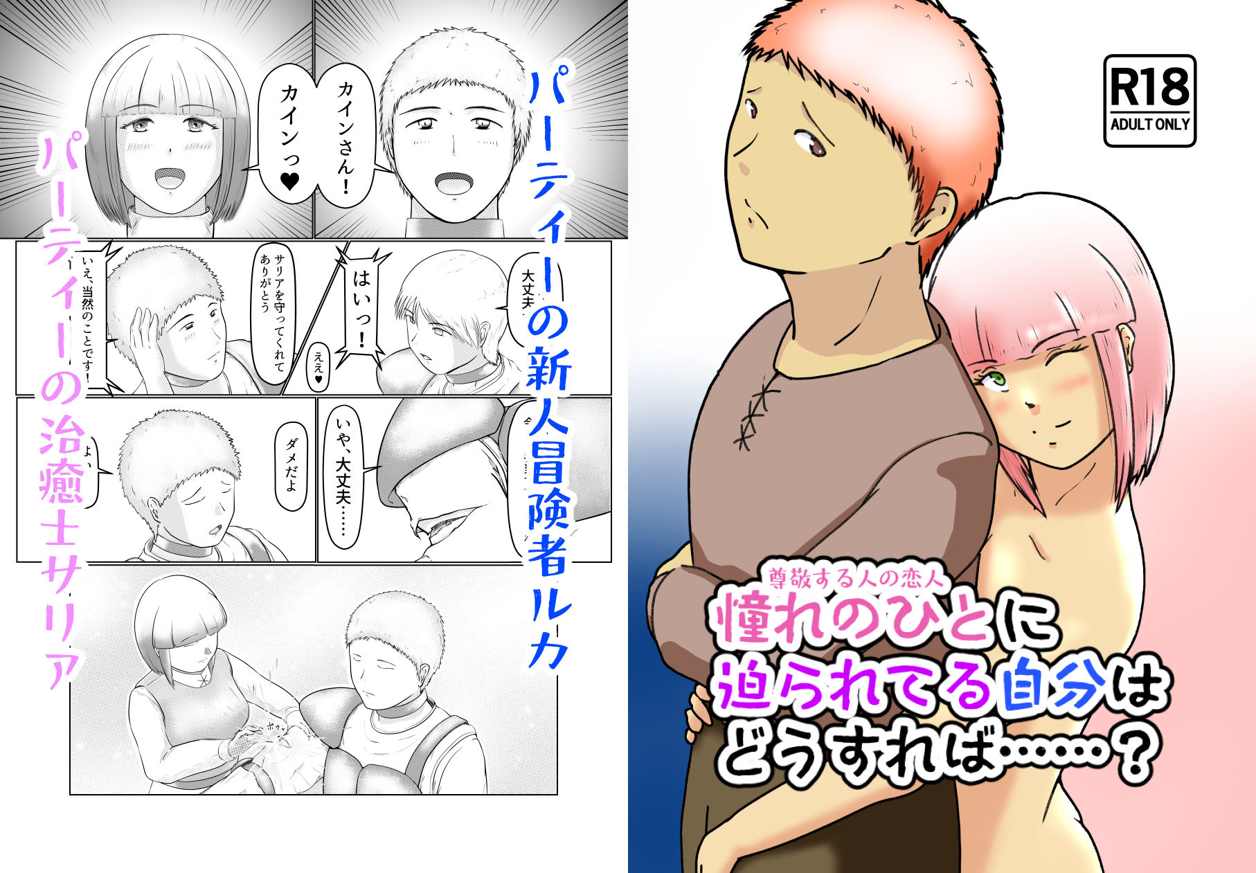 憧れのひと（尊敬する人の恋人）に迫られてる自分はどうすれば……？ 画像1
