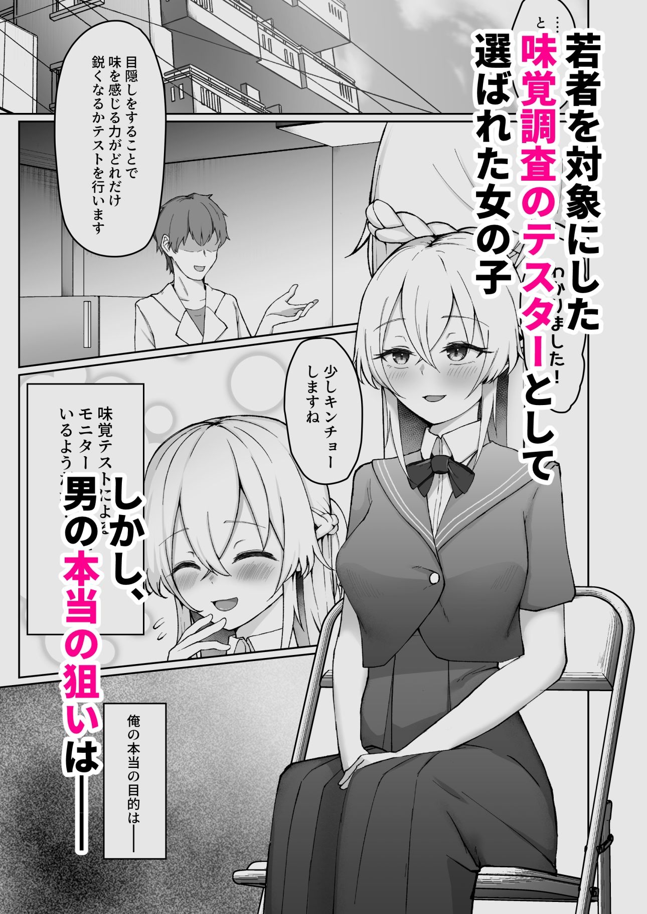 テイストゲーム  ー味覚調査バイトー_2