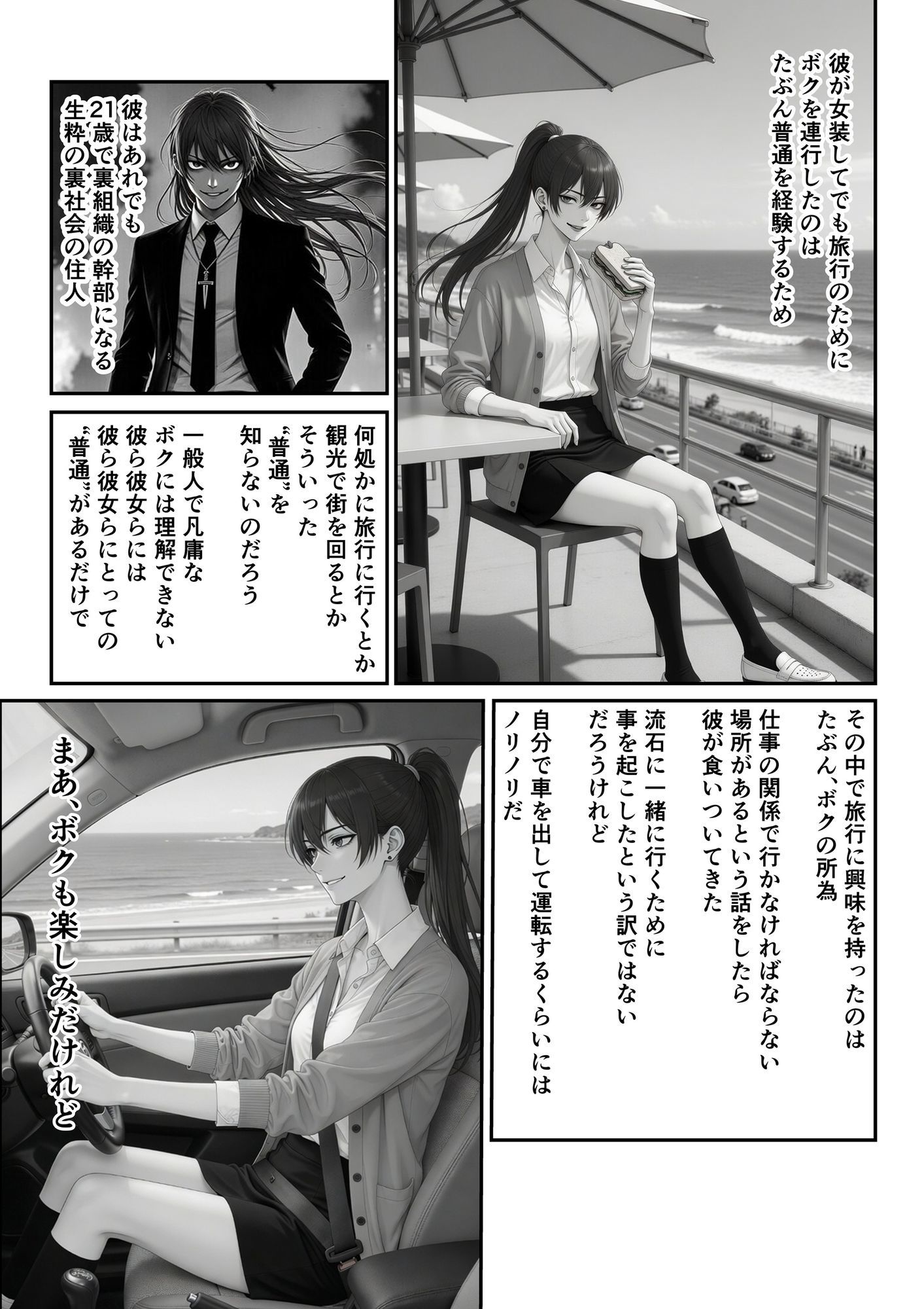 不良少年(嫁)と旅行に行く 画像5