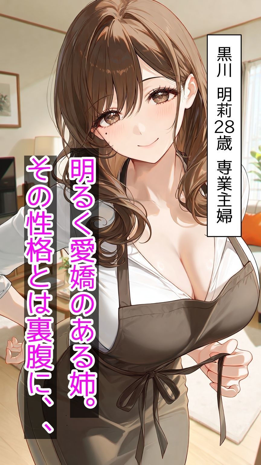 欲求不満！爆乳人妻姉妹〜旦那に秘密の性処理記録〜 画像1