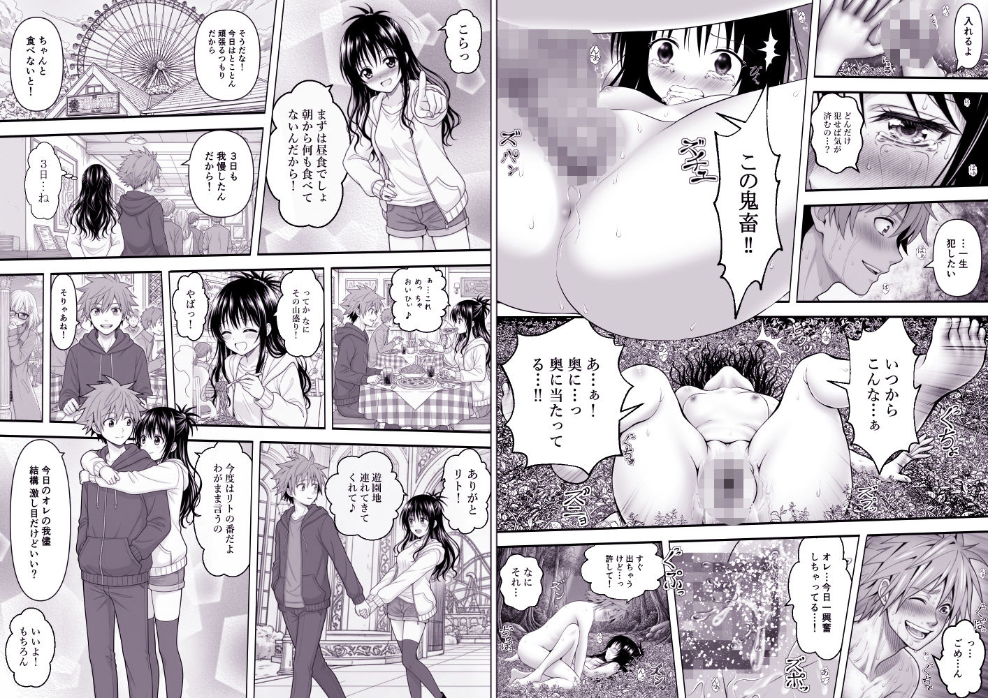 あらぶる〜愛の始まり総集編〜_3