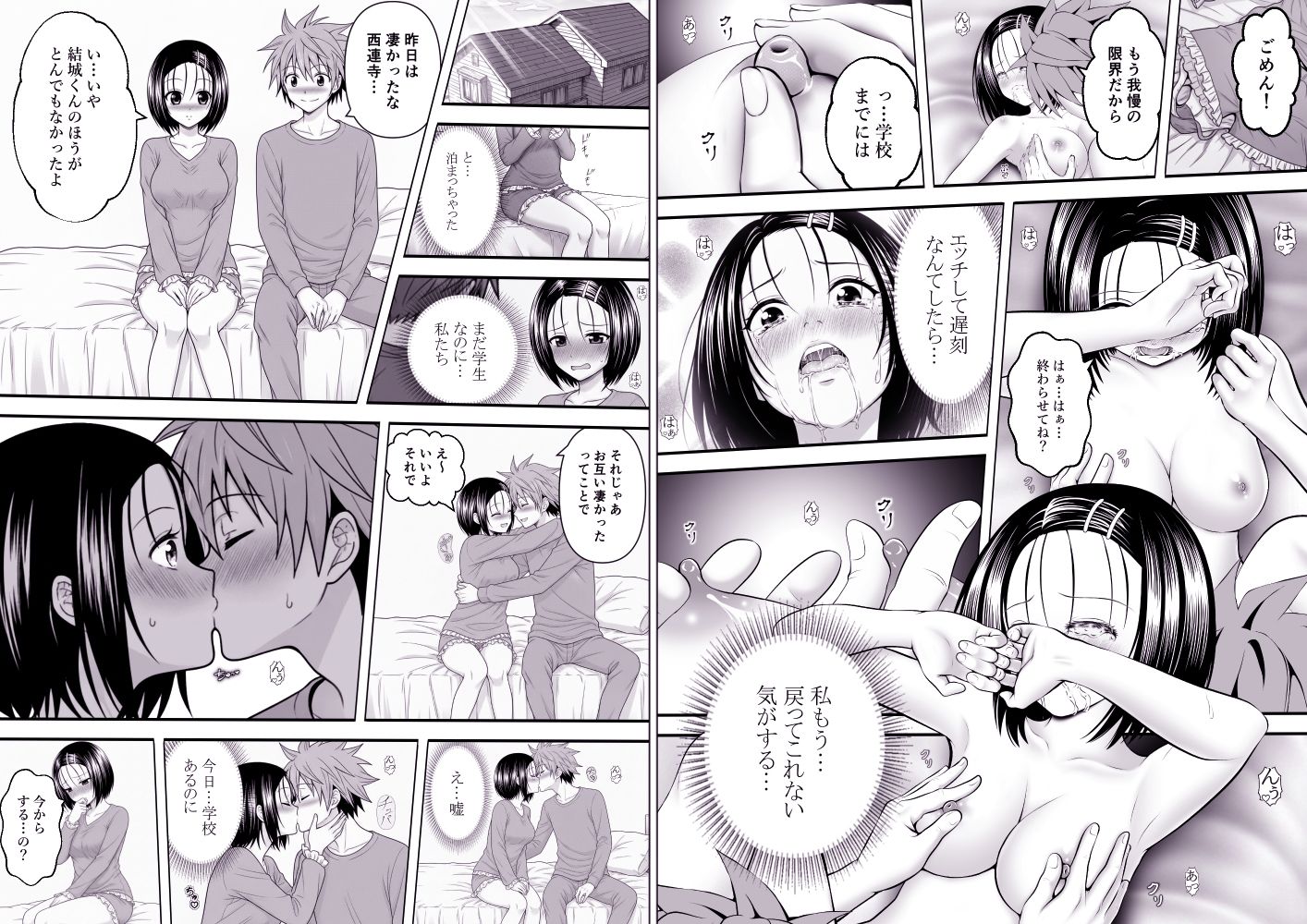あらぶる〜愛の始まり総集編〜_4