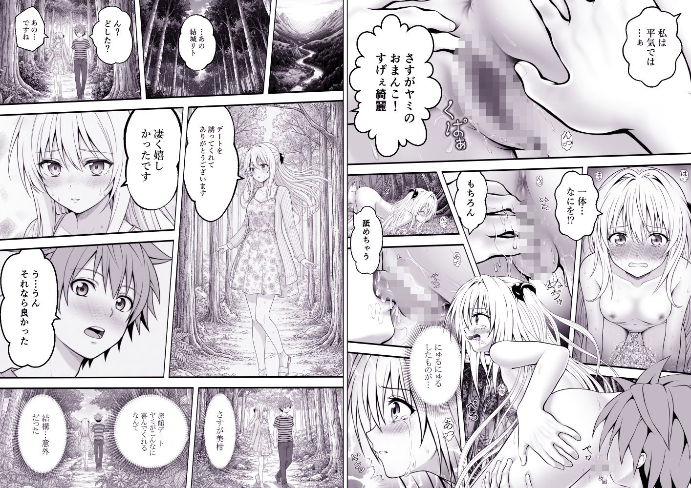 あらぶる〜愛の始まり総集編〜_6