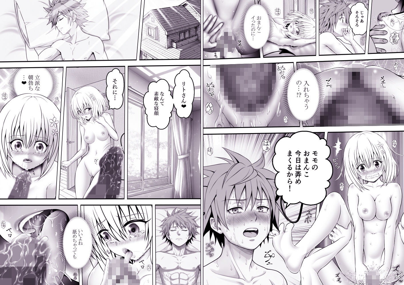 あらぶる〜愛の始まり総集編〜_8