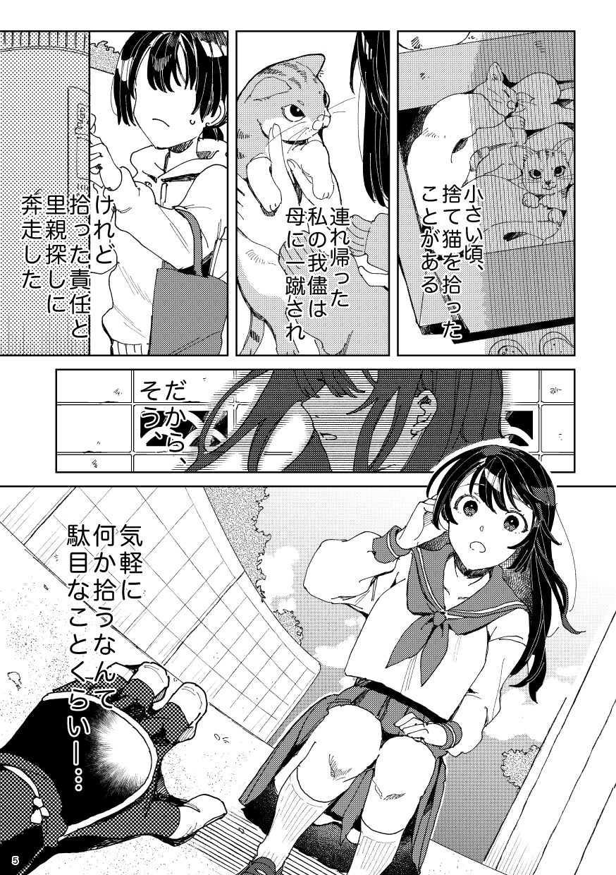 捨て忍者拾いました。 サンプル1