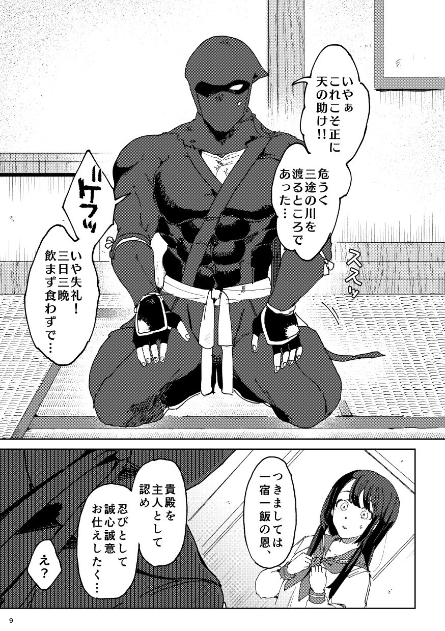 捨て忍者拾いました。 サンプル5