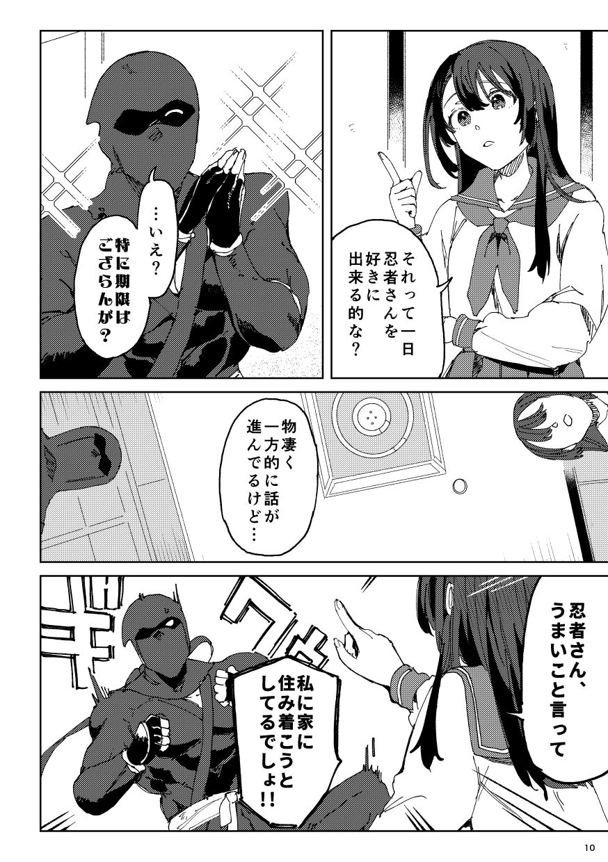 捨て忍者拾いました。 サンプル6