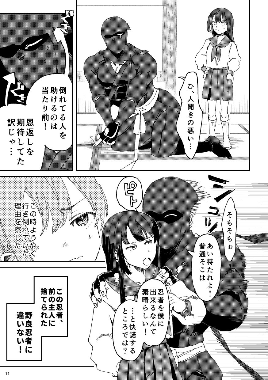 捨て忍者拾いました。 サンプル7
