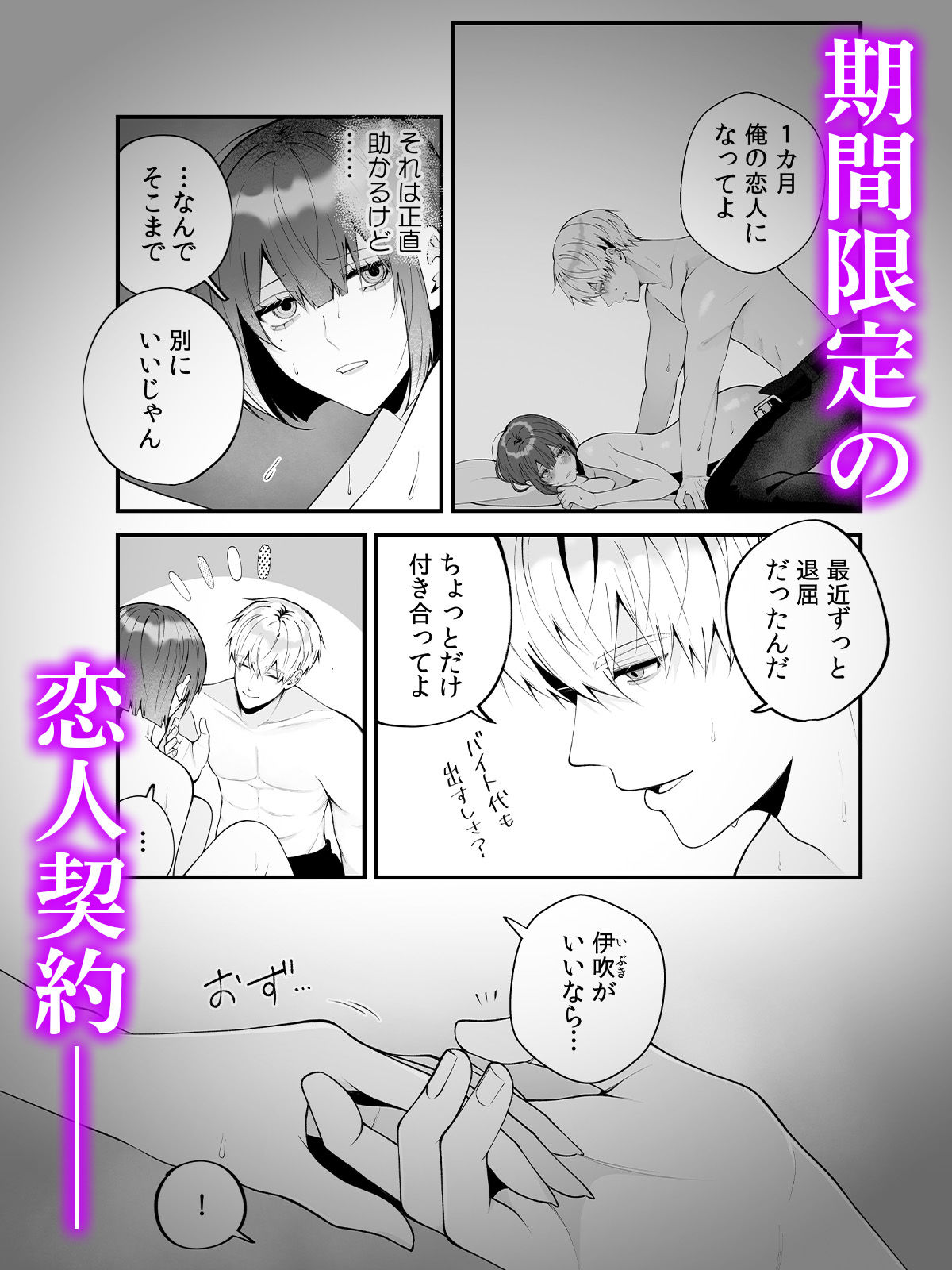 大っ嫌いな幼馴染と一晩だけの恋人契約〜絡みつくような執着えっち〜 2 画像1