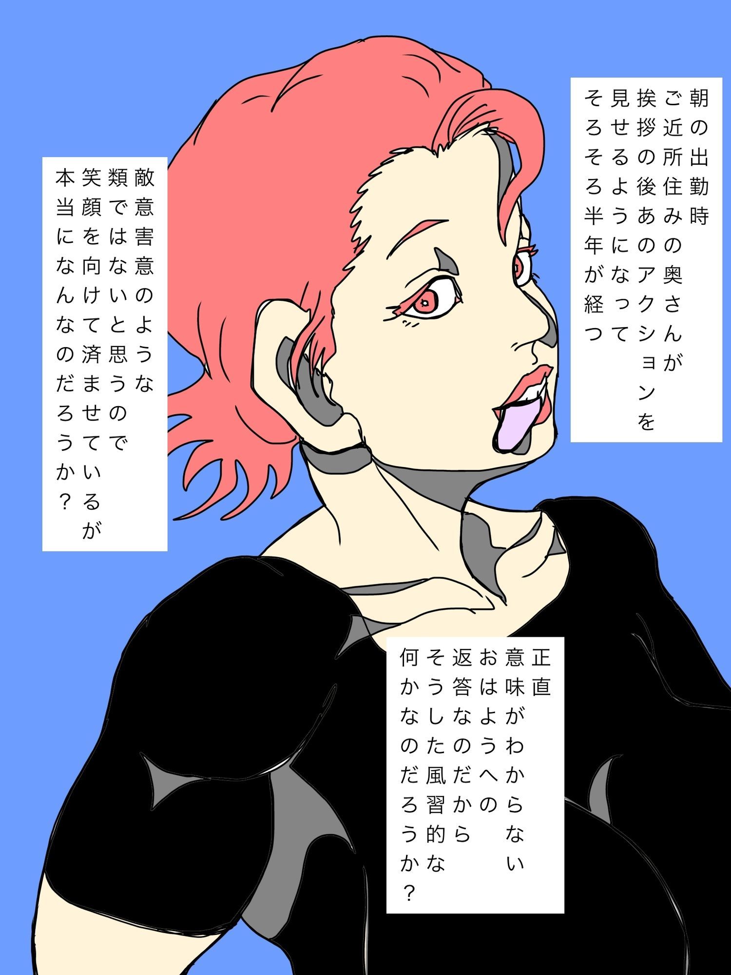 ご近所の奥さんが謎のリアクションをしてくるのだが？ サンプル2