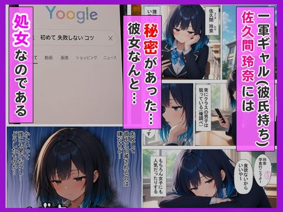 陰キャの俺をセックスの練習台にしたクールギャルが種付けされてメス堕ちした件 画像1