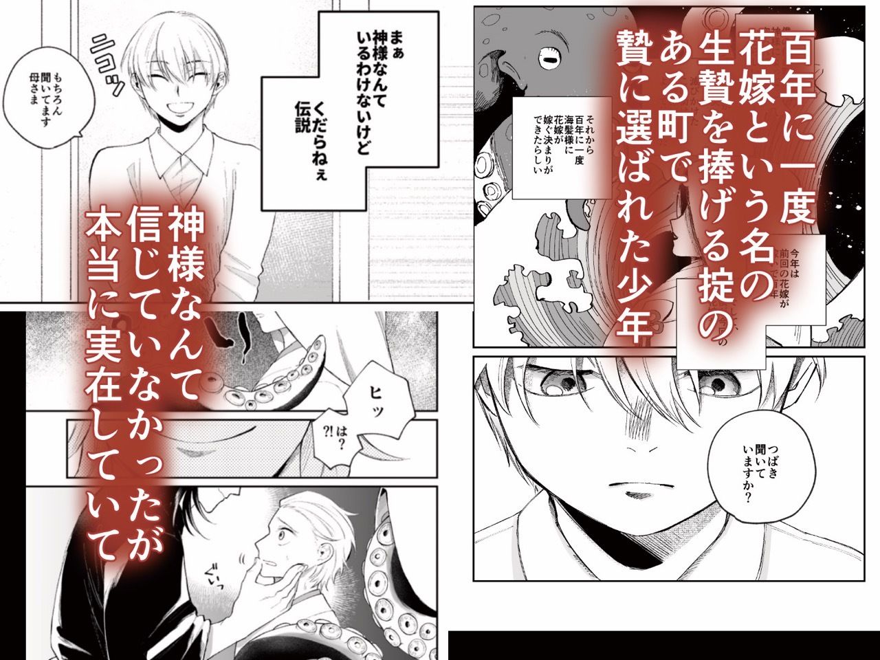 神様に嫁いだら 〜発情期の濃密交尾で即堕ち〜 画像1