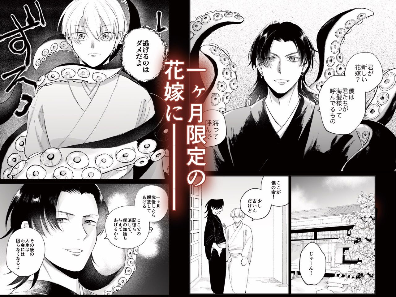 神様に嫁いだら 〜発情期の濃密交尾で即堕ち〜 画像2