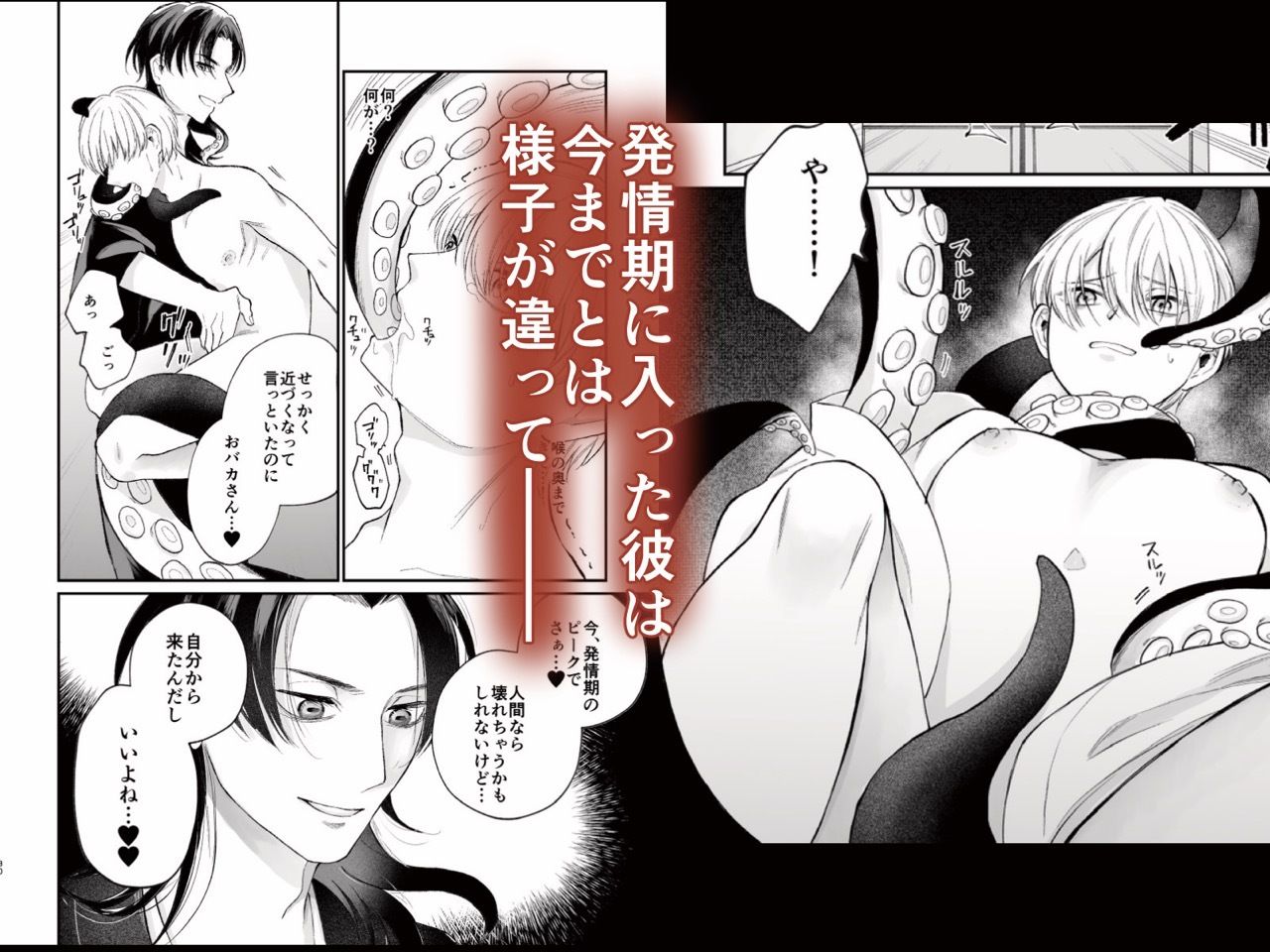 神様に嫁いだら 〜発情期の濃密交尾で即堕ち〜 画像7