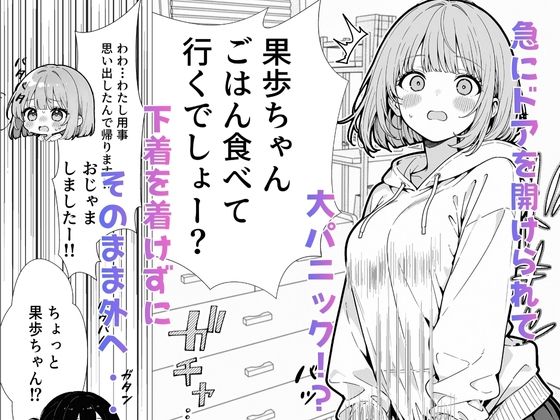 幼馴染のせいで露出に目覚める話 画像4