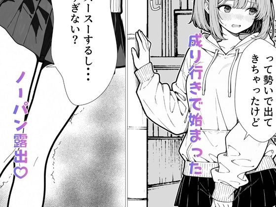 幼馴染のせいで露出に目覚める話 画像5