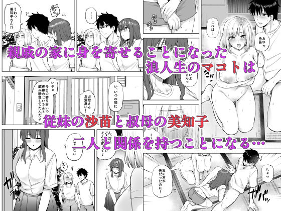 欲求不満な田舎の母娘は発散先がない!2