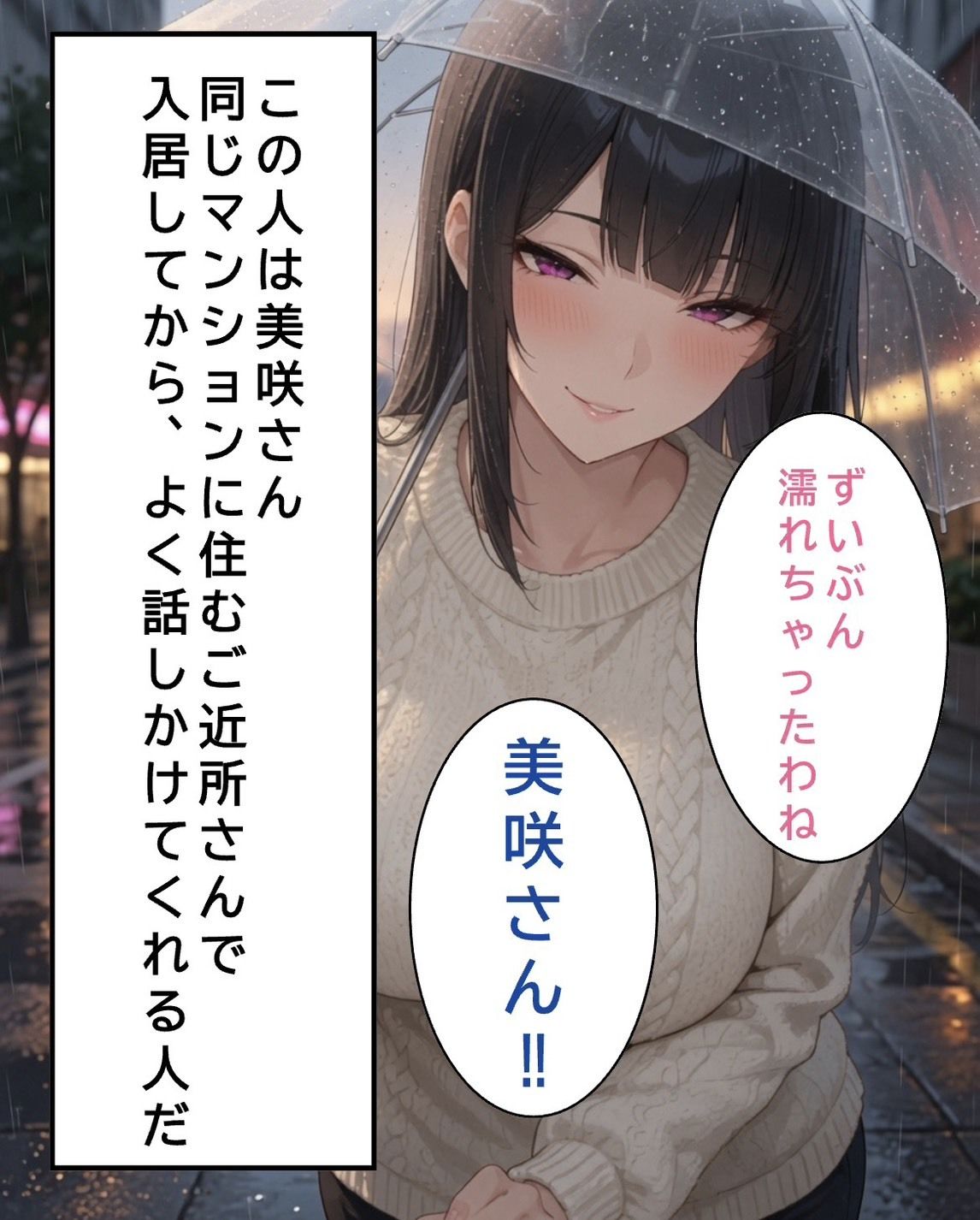 【衝撃】雨の日の帰宅、上の階の美人が声をかけてきた結果… 画像1