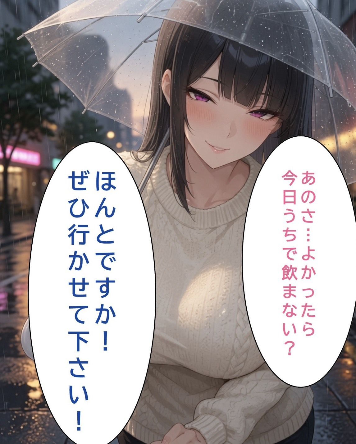 【衝撃】雨の日の帰宅、上の階の美人が声をかけてきた結果… 画像2