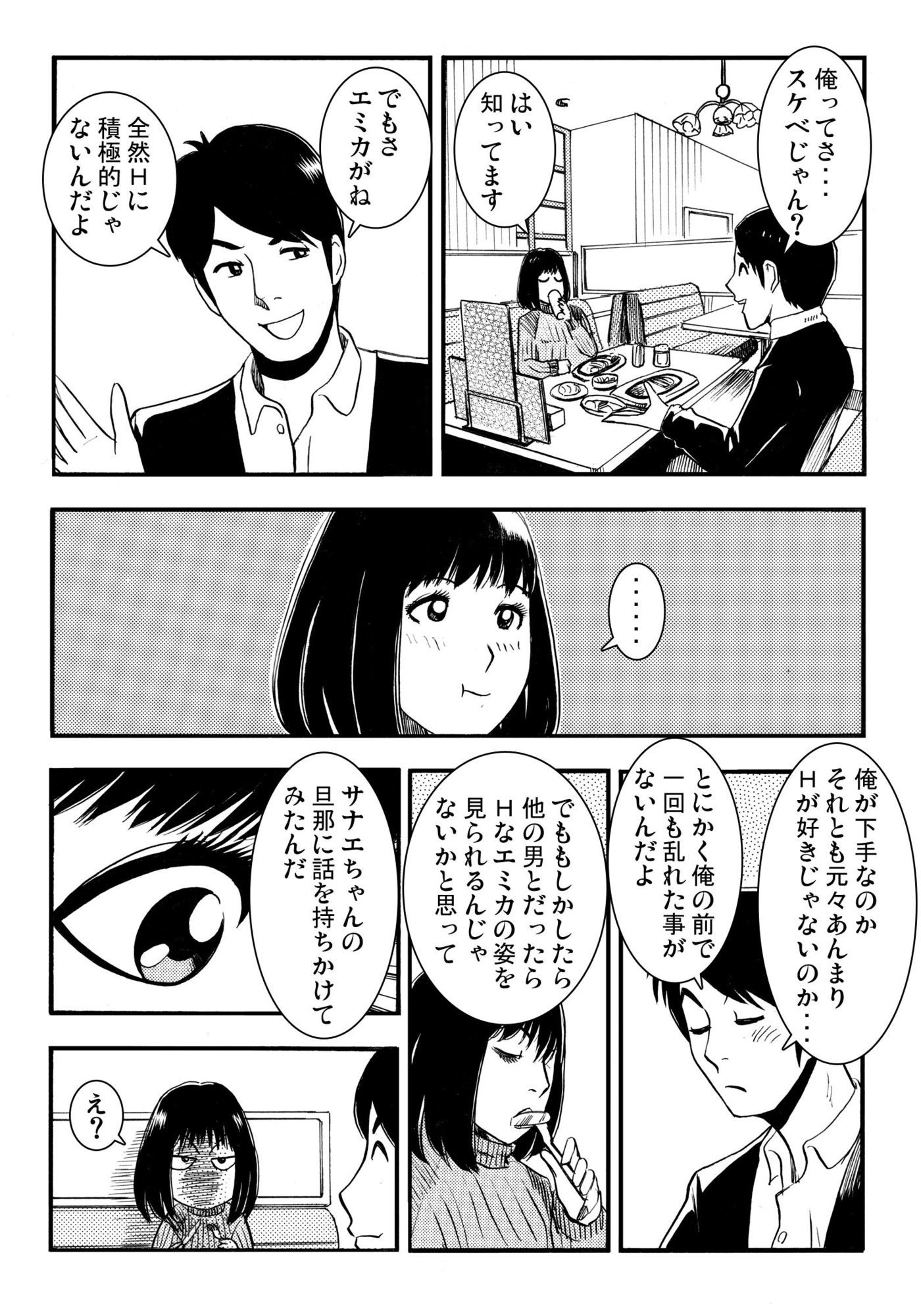 騙されて・・・ 2 画像1