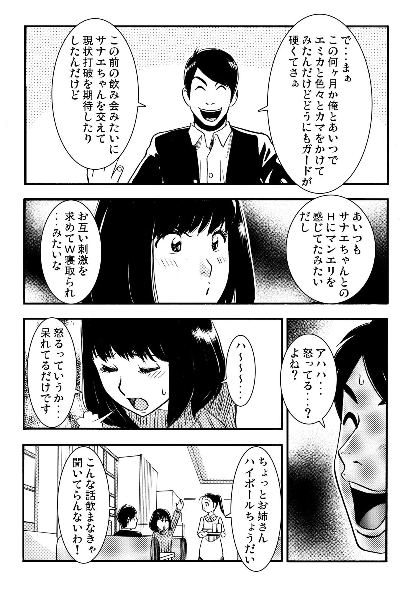 騙されて・・・ 2 画像2