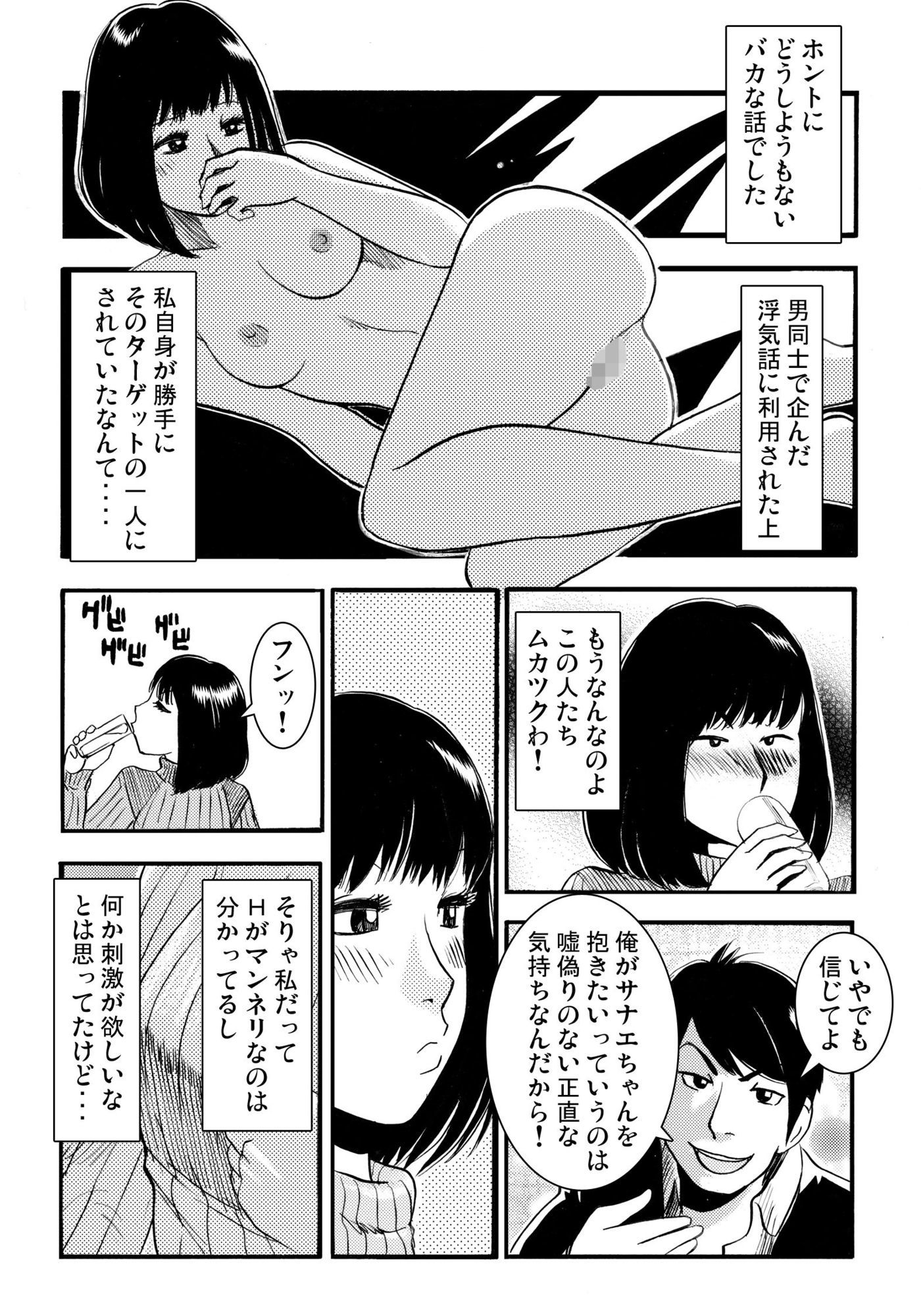 騙されて・・・ 2 画像3