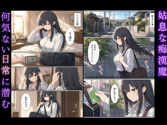 黒髪清楚女子校生が、朝の満員電車で太ももを執拗に撫で回されて痴●された話 サンプル1