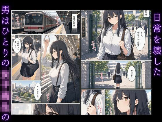 黒髪清楚女子校生が、朝の満員電車で太ももを執拗に撫で回されて痴●された話 サンプル2
