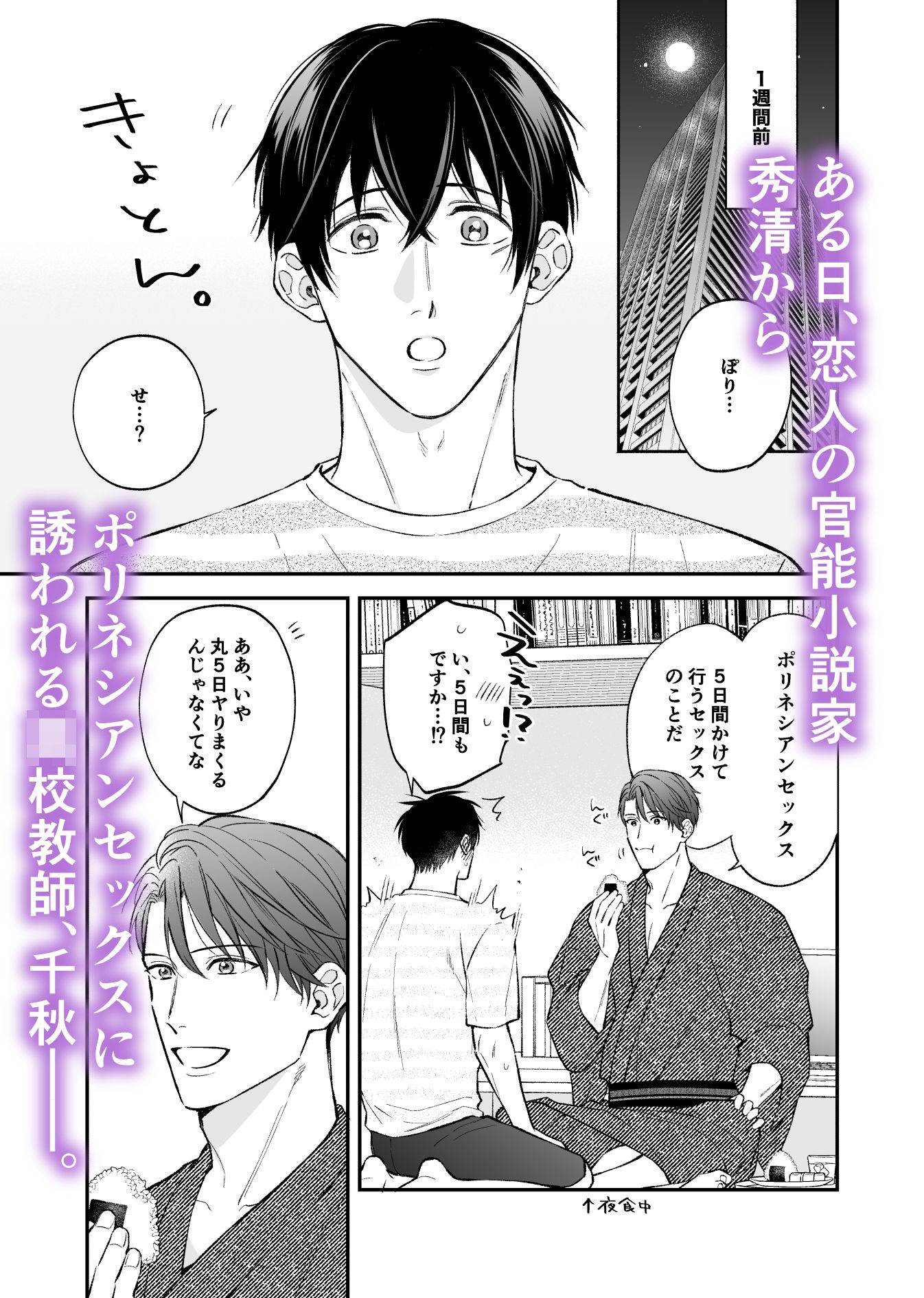 官能小説家と○校教師の5日間 サンプル1
