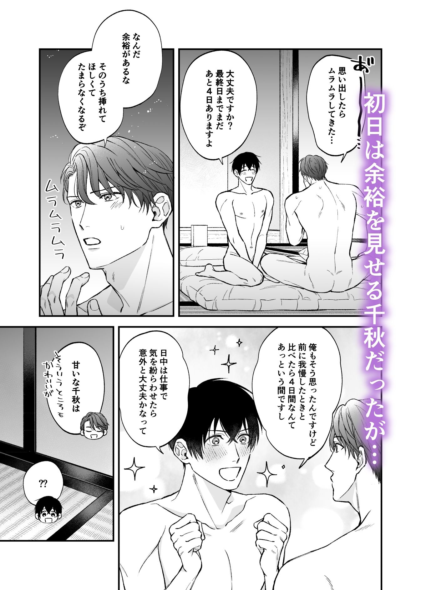 官能小説家と○校教師の5日間 サンプル2