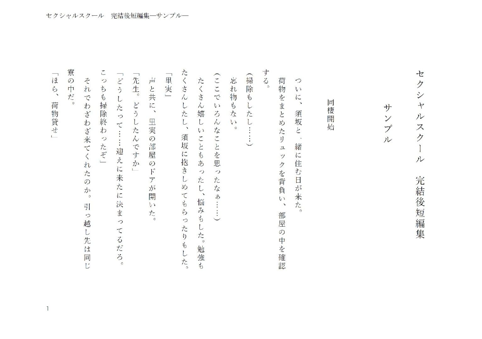 セクシャルスクール完結後短編集 サンプル1