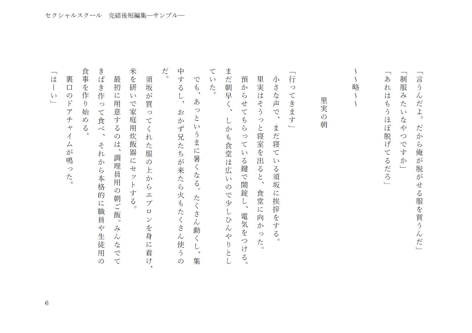 セクシャルスクール完結後短編集 サンプル2