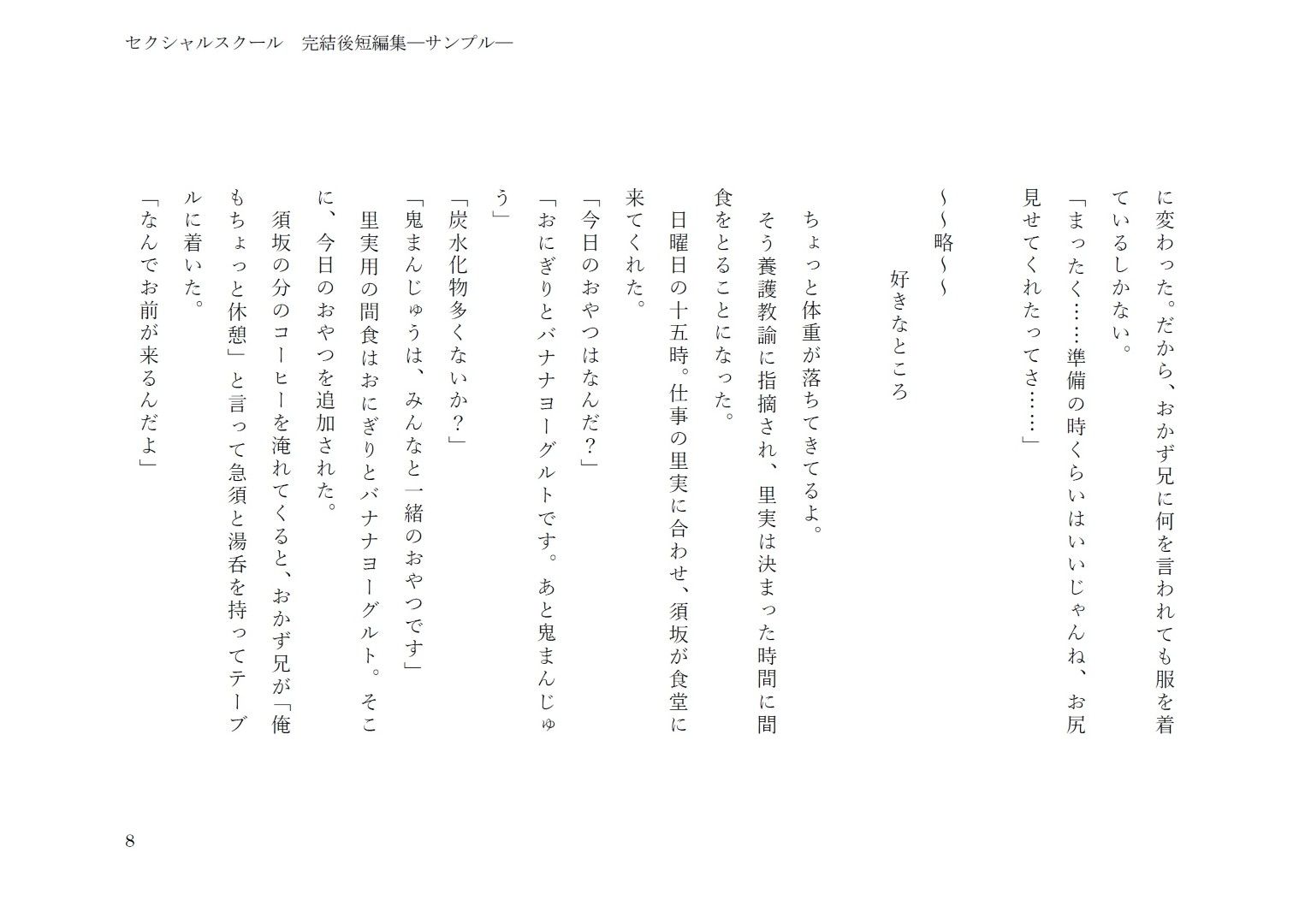 セクシャルスクール完結後短編集 サンプル3