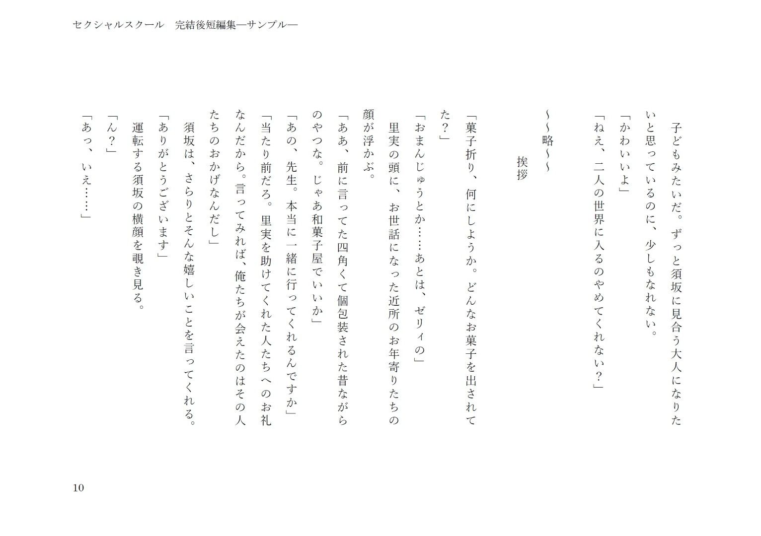 セクシャルスクール完結後短編集 サンプル4