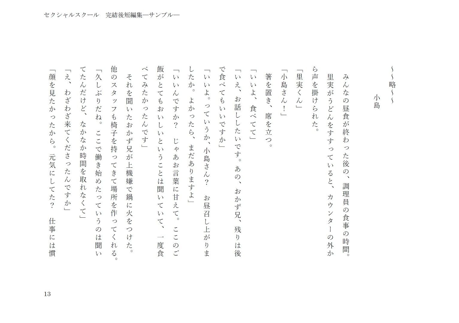 セクシャルスクール完結後短編集 サンプル5