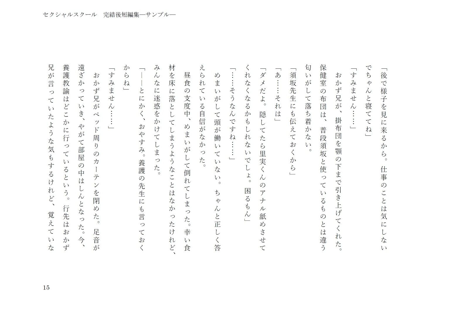 セクシャルスクール完結後短編集 サンプル6