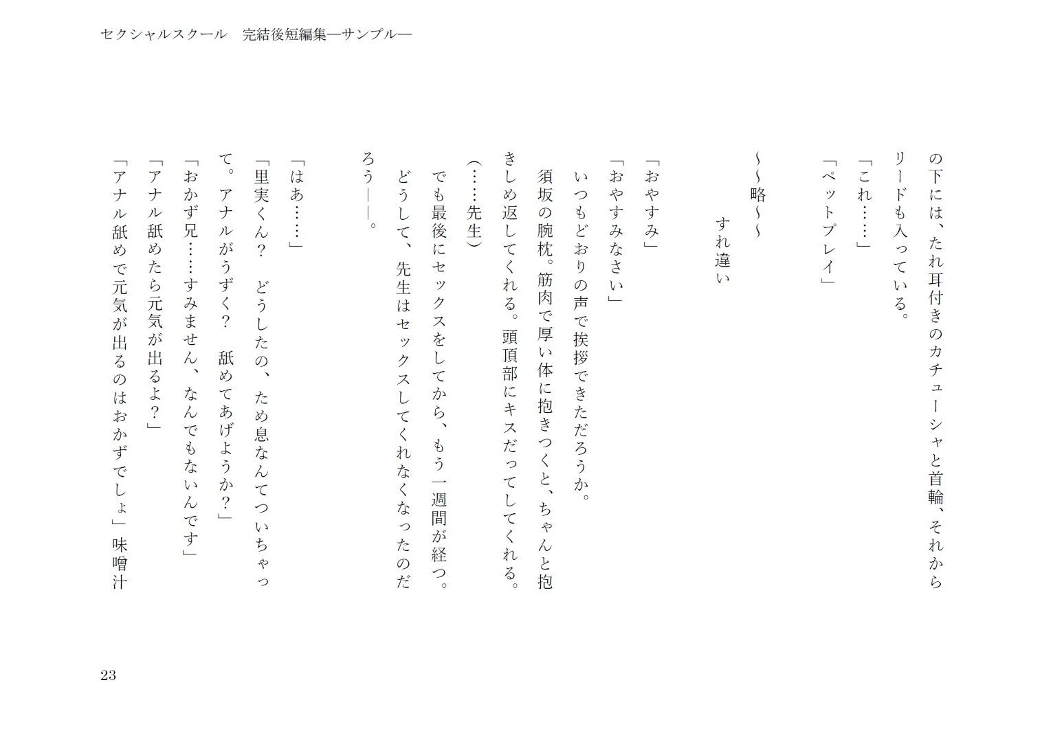 セクシャルスクール完結後短編集 サンプル7