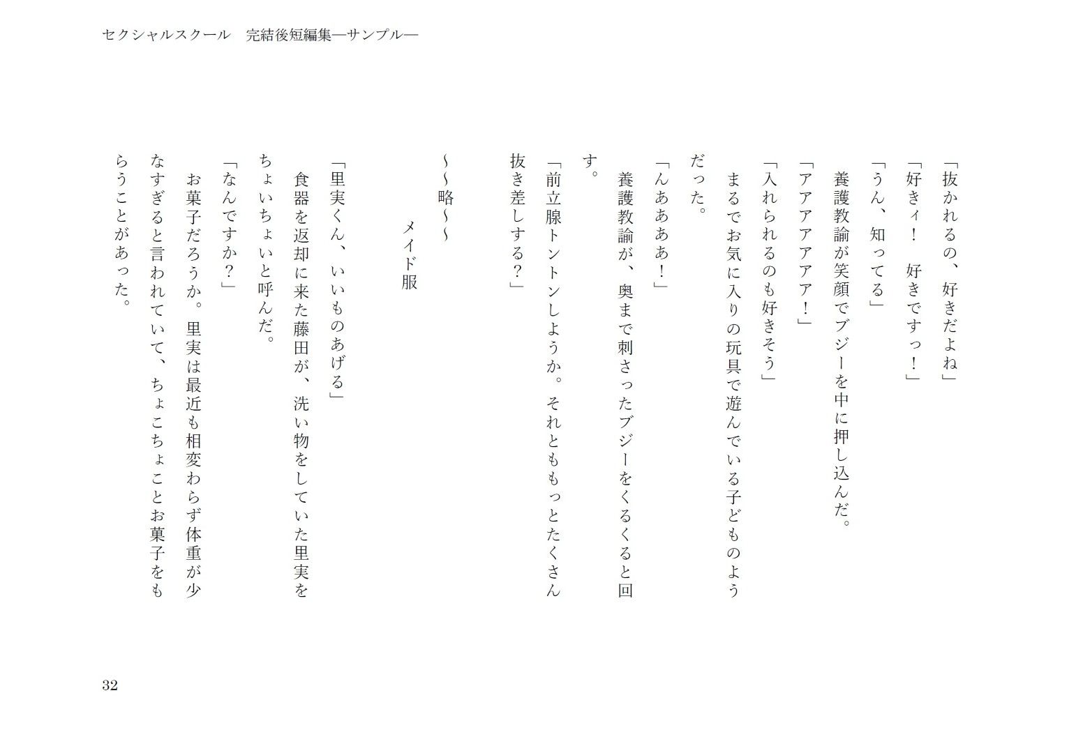 セクシャルスクール完結後短編集 サンプル8