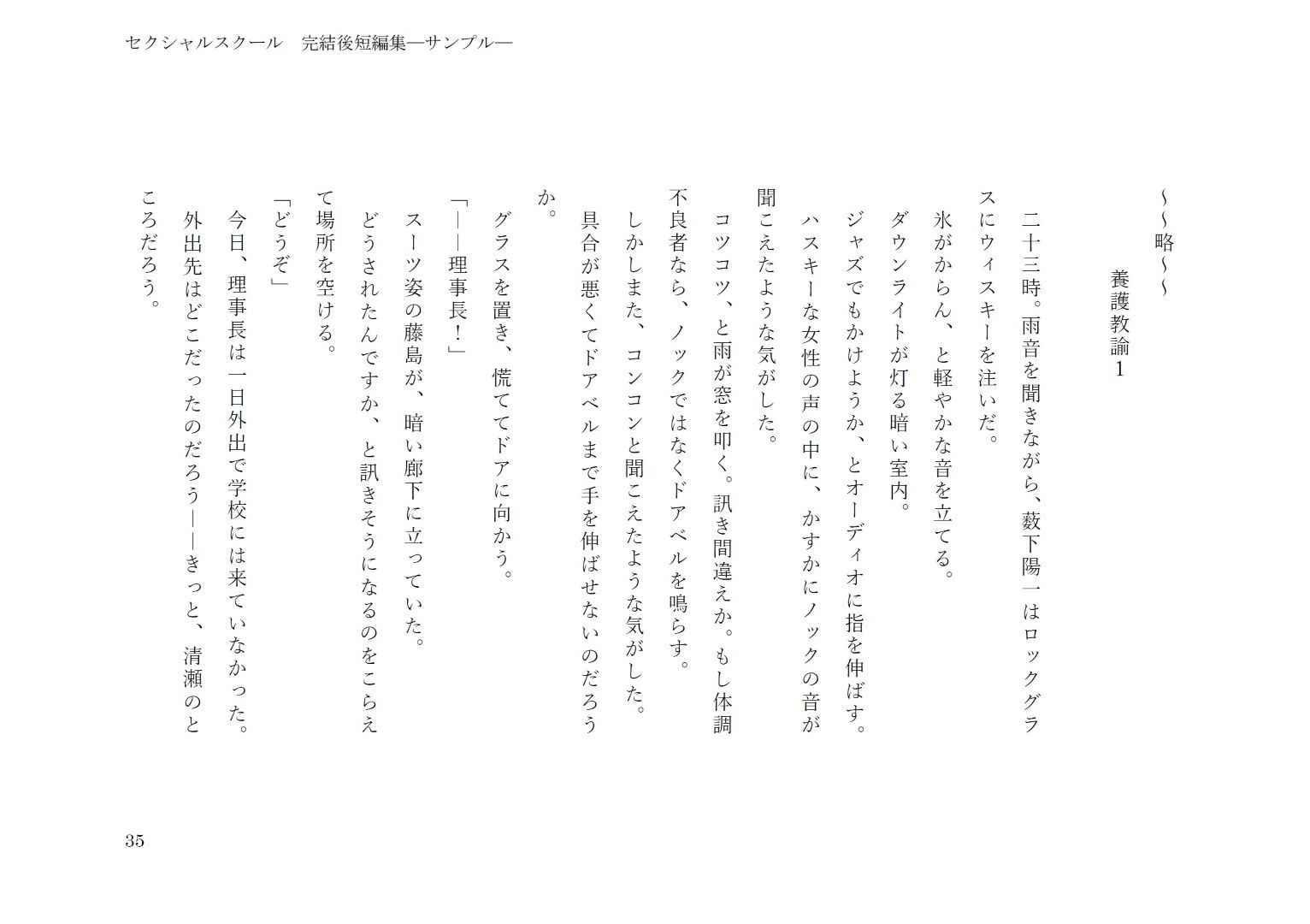 セクシャルスクール完結後短編集 サンプル9