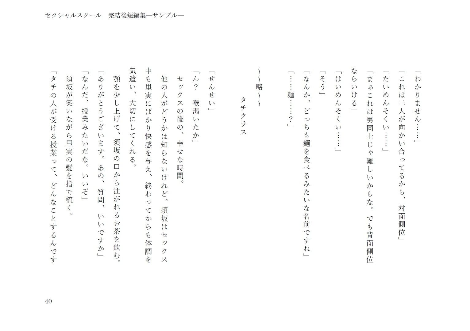 セクシャルスクール完結後短編集 サンプル10