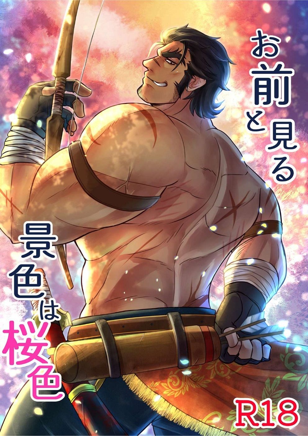 お前と見る景色は桜色 画像1