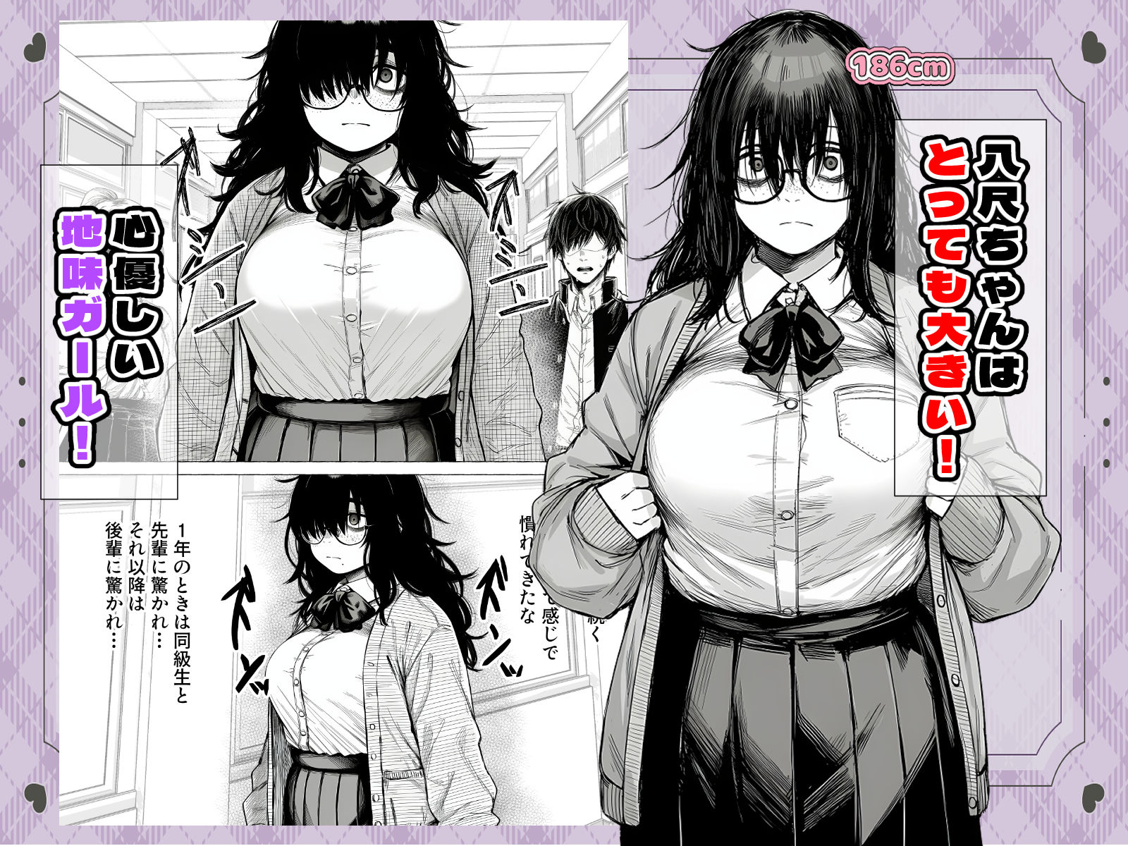 大抵のことは許してくれる!でっかい地味子ちゃんとちっこいセクハラ男子くん サンプル画像1